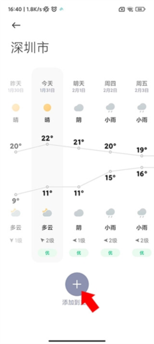 小米天气预报精准版怎么设置常驻城市3