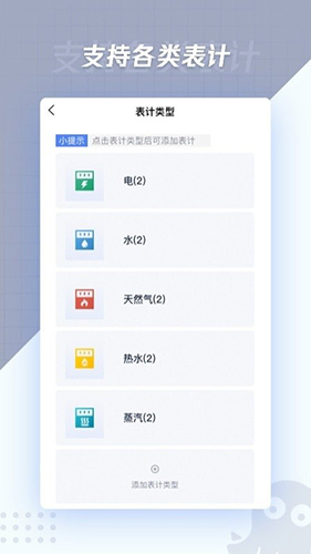章鱼抄表app软件截图