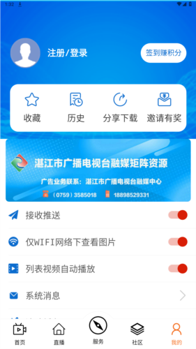 视听湛江官方版图片8