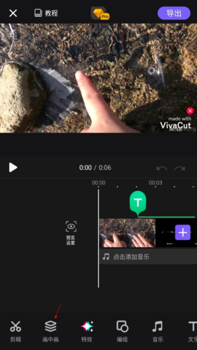 VivaCut怎么导入二维码2