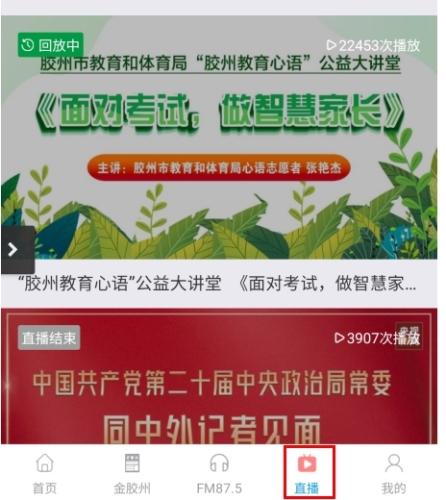 云上胶州怎么看回放图片1