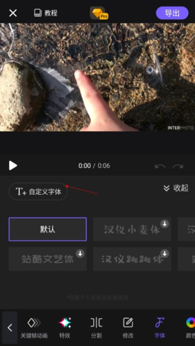 VivaCut怎么导入自定义字体4