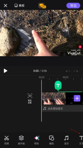 VivaCut怎么导入自定义字体2