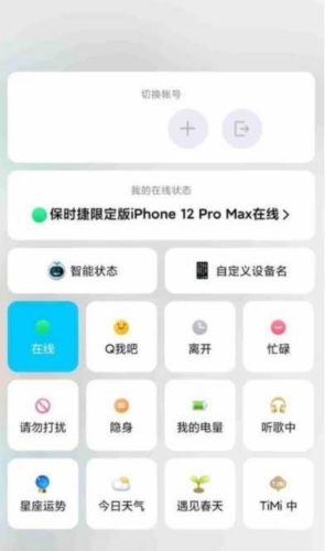 QQ自定义在线状态app宣传图