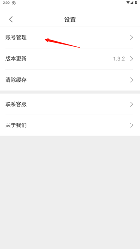 雷电助手app手机版怎么注销账号2