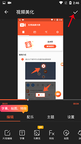 乐秀录屏大师怎么上传3