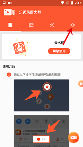 乐秀录屏大师怎么内录系统声音1