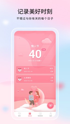 戀愛(ài)話語(yǔ)app