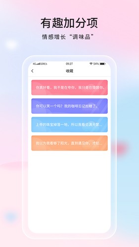 戀愛(ài)話語(yǔ)app