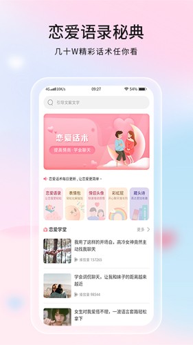 戀愛(ài)話語(yǔ)app