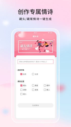 戀愛(ài)話語(yǔ)app