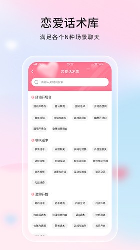 戀愛(ài)話語(yǔ)app