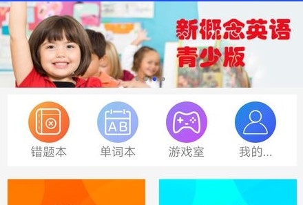 新概念英语同步课堂app截图