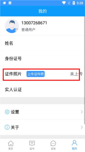 陕西住建执业证书app最新版图片9