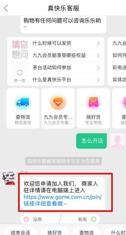 真快乐怎么用软件入驻步骤1