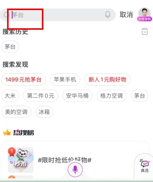 真快乐怎么用软件抢茅台步骤1