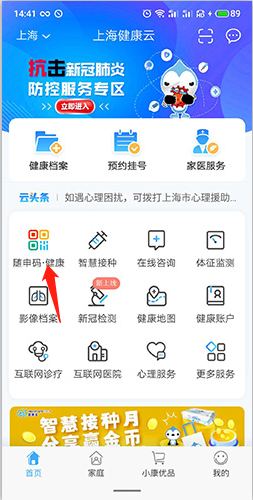 健康云怎么申请健康码1