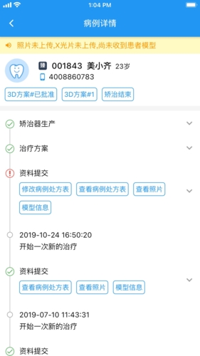 美齐助手app截图1