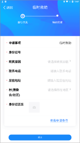 掌上民政app图片8