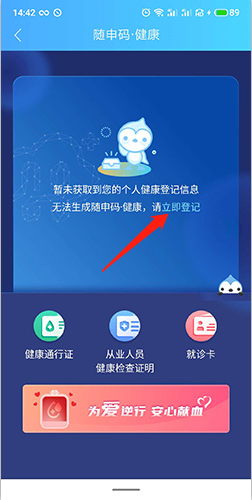 健康云怎么申请健康码2
