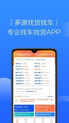 多源找货找车app图片2