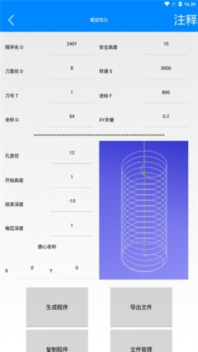 宏数控编程助手app宣传图