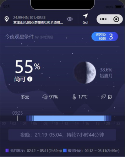 天文通app怎么看观星指数图片1