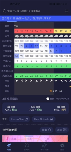 天文通app使用教程图片2