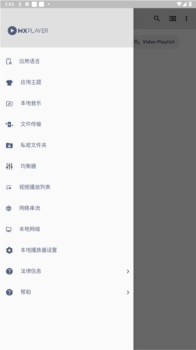 mx播放器专业版破解版最新版图片1