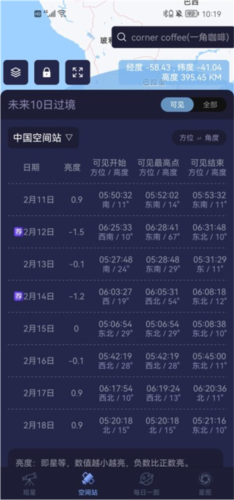 天文通app使用教程图片3