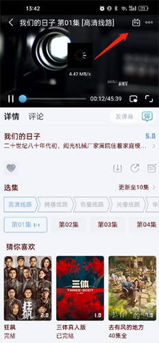 易点视频手机版怎么投屏2