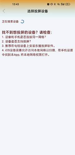 易点视频手机版怎么投屏3