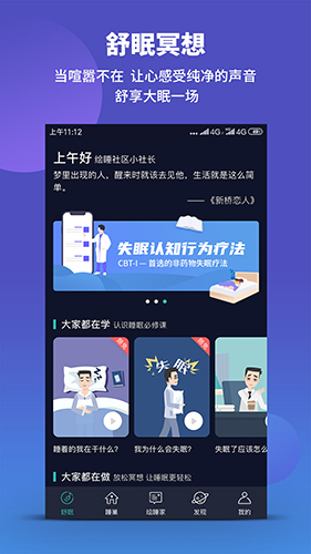 绘睡+app软件截图