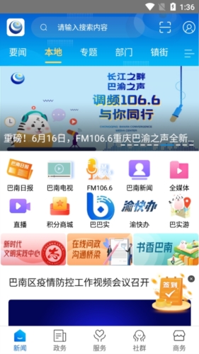 看巴南软件宣传图2