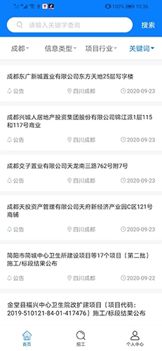 鱼泡招标app软件截图