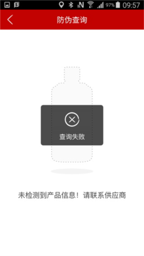 茅台防伪溯源2023最新版怎么使用防伪溯源系统5