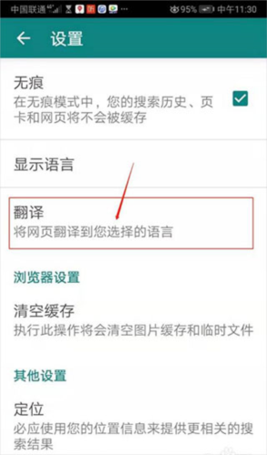 微软必应app怎么设置自动翻译图片3