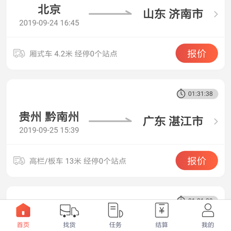 京驿货车软件亮点