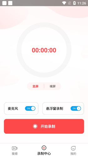 超强录屏大师APP1