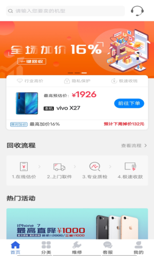 陌陌回收APP