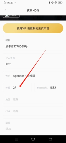 脱水app怎么改年龄2