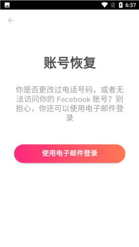 tinder交友软件下载中文版图片1