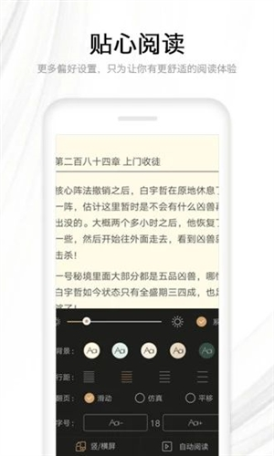 流行小说软件宣传图1