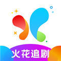 火花追剧app手机版