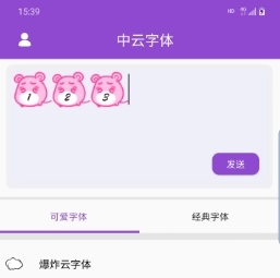 中云字体软件宣传图