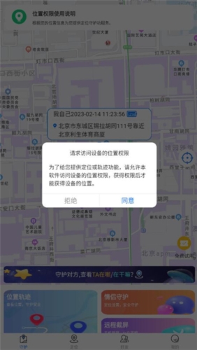 情侣守护app宣传图