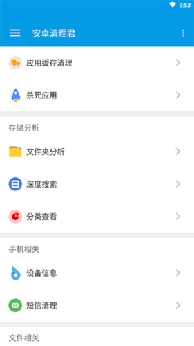 安卓清理君高级版破解版图片1