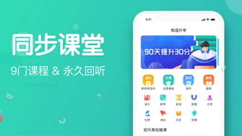 知涯升学app2