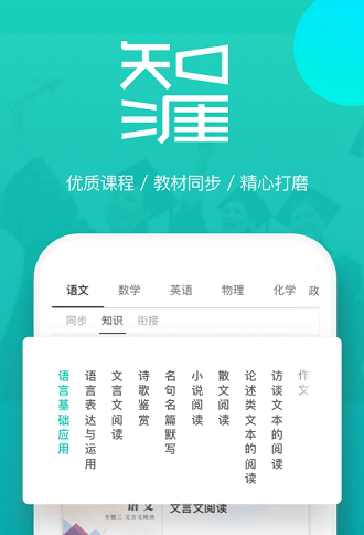 知涯升学app13