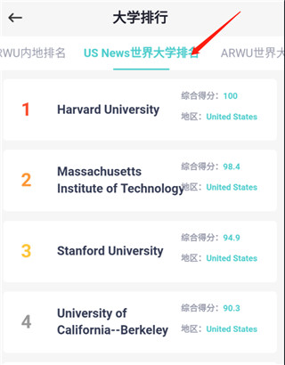 知涯升学app5